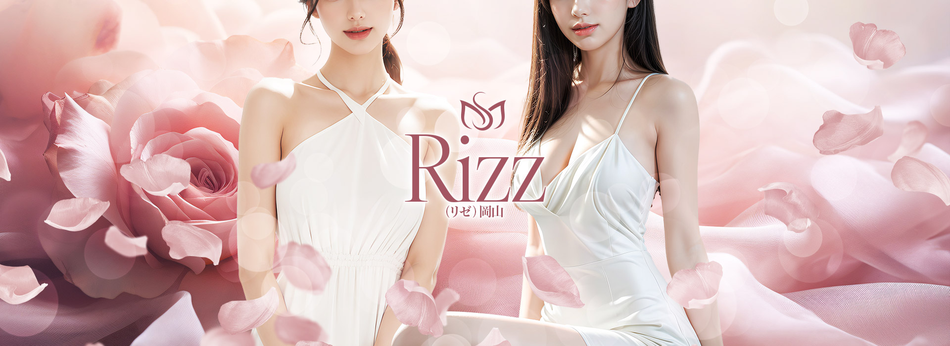 岡山デリヘル「Rizz（リゼ）岡山」 ①