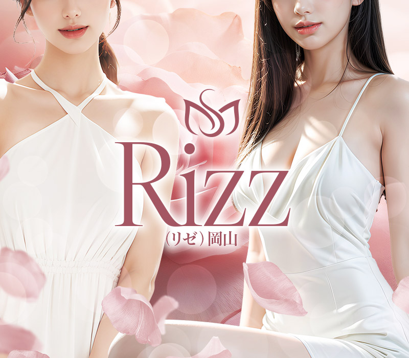 岡山デリヘル「Rizz（リゼ）岡山」 ①